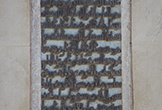 Inscripción que alude a las obras en la fachada por parte del Califa Abd al-Rahman III