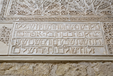Inscripción del Muro Este de la Sala de Oración de la Sinagoga de Córdoba